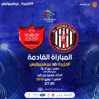 باشگاه الجزیره: بازی با پرسپولیس چالش بزرگی برای ماست