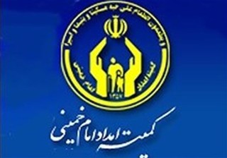 دریافتی مددجویان کمیته امداد امام خمینی ۴برابر شده است