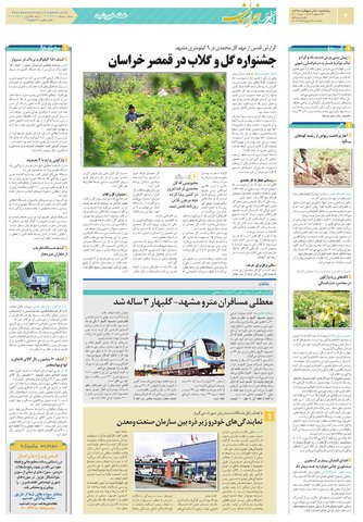 khorasan.pdf - صفحه 4