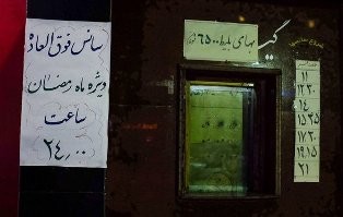 اکران سینماهای مشهد در ماه مبارک رمضان