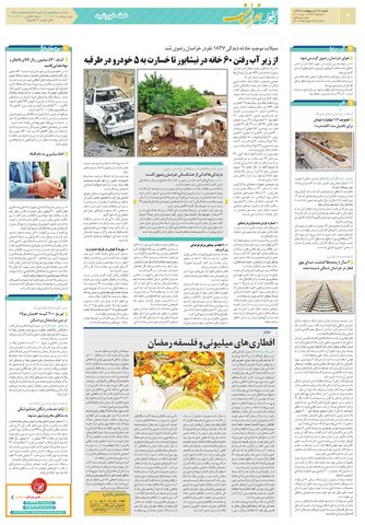 khorasani.pdf - صفحه 4