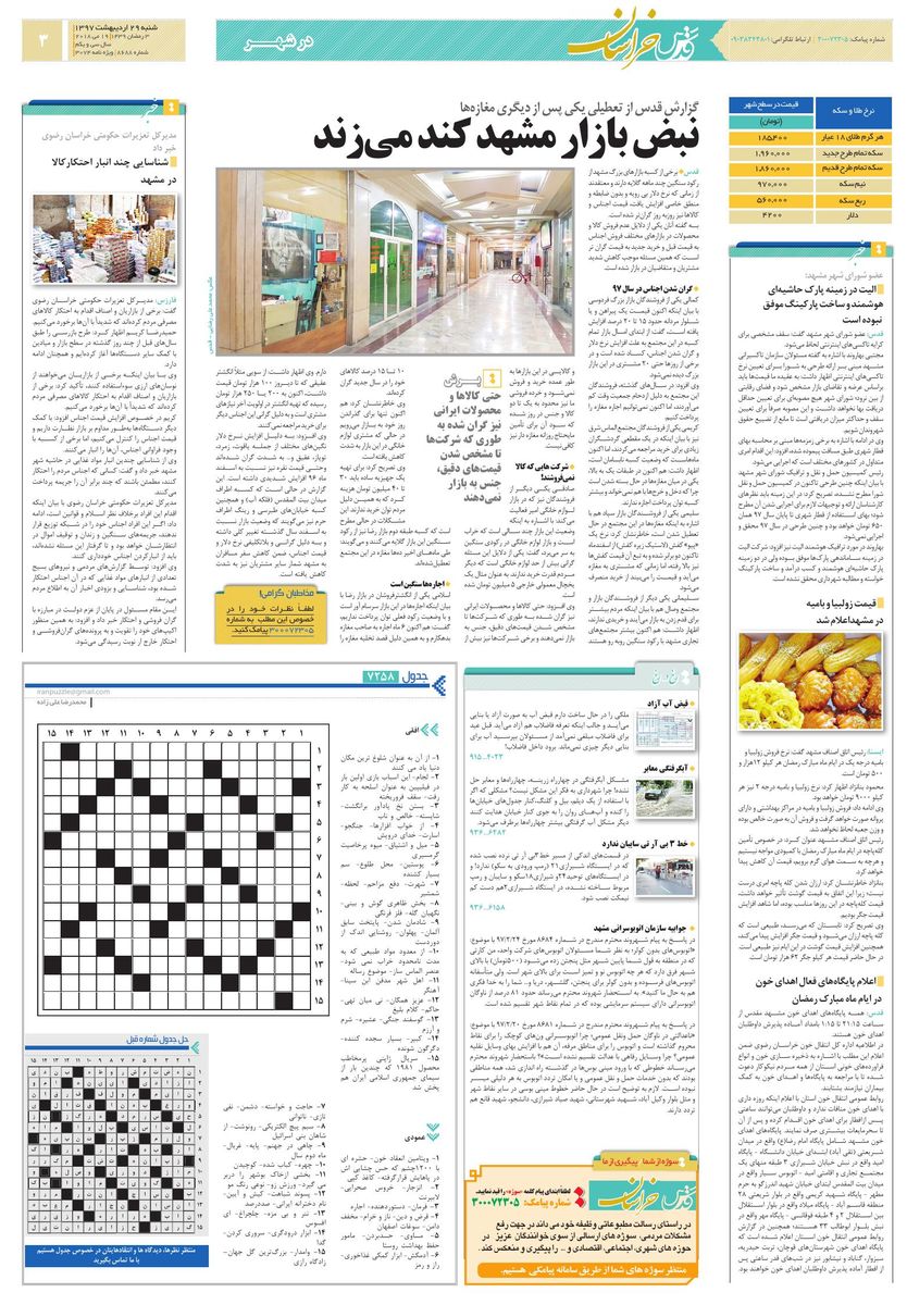 khorasani.pdf - صفحه 3