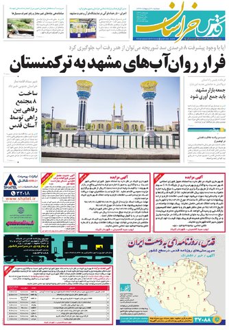 khorasan.pdf - صفحه 1