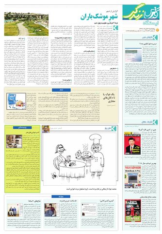 zendegi.pdf - صفحه 8