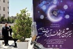 نمایش فیلم کوتاه با موضوع مهدویت در نمایشگاه قرآن مشهد مقدس