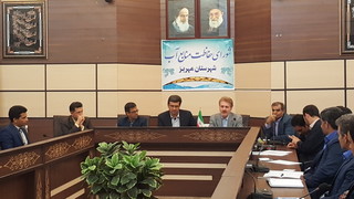 شورای حفاظت از منابع آب شهرستان مهریز
