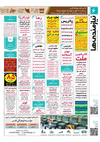 97.3.7E.pdf - صفحه 6