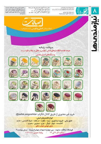 97.3.7E.pdf - صفحه 8