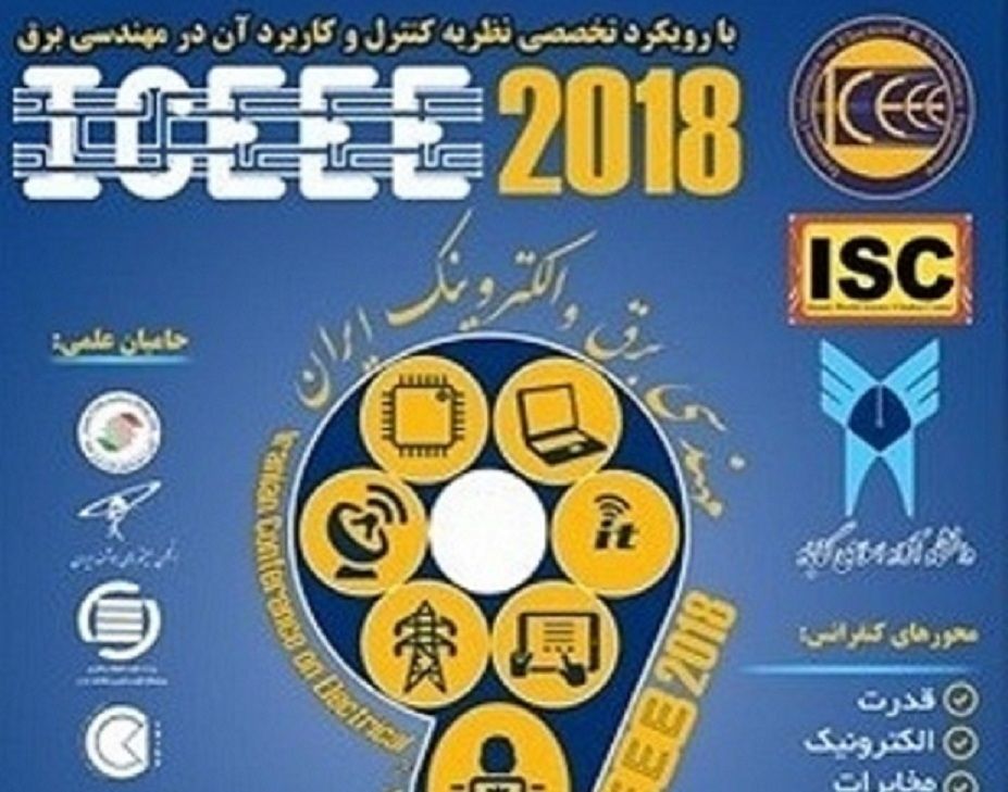 فراخوان همایش برق و الکترونیک ایران در گناباد