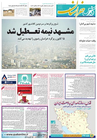 khorasan.pdf - صفحه 1