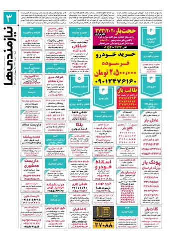 97.3.12-E.pdf - صفحه 3