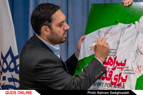 اهداء پیراهن امام خمینی ره
