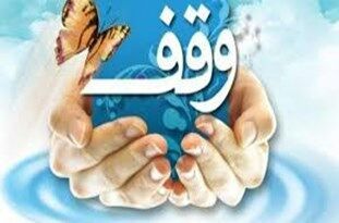 ثبت سه وقف جدید با نیت مساجد در شهرستان نجف آباد