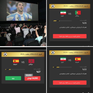بلیت یک میلیون وچهارصدوچهل هزار ریالی برای یک بازی جام جهانی در سینمای تازه تاسیس مشهد!