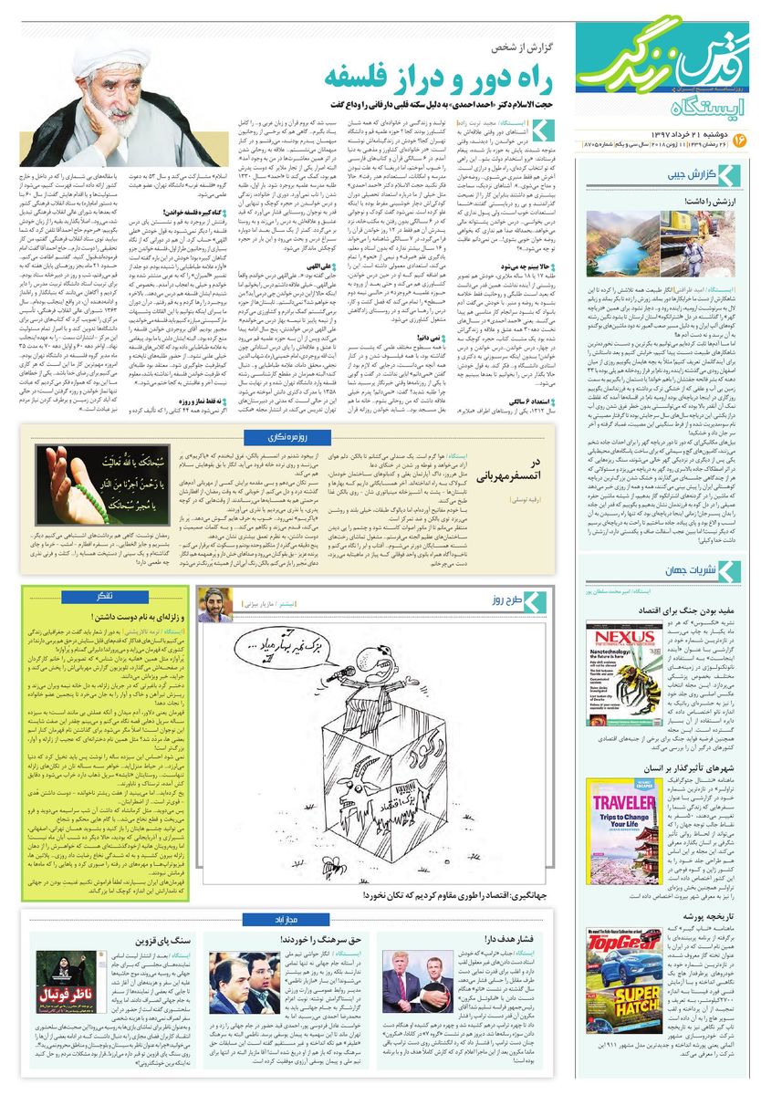 zendegi.pdf - صفحه 7