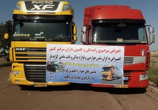 بررسی مشکلات کامیون‌داران در وزارت کار/ کامیون داران از وزارت کار چه می‌خواهند؟
