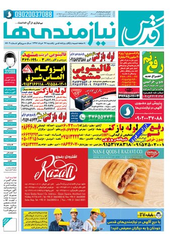 97.3.27-e.pdf - صفحه 1