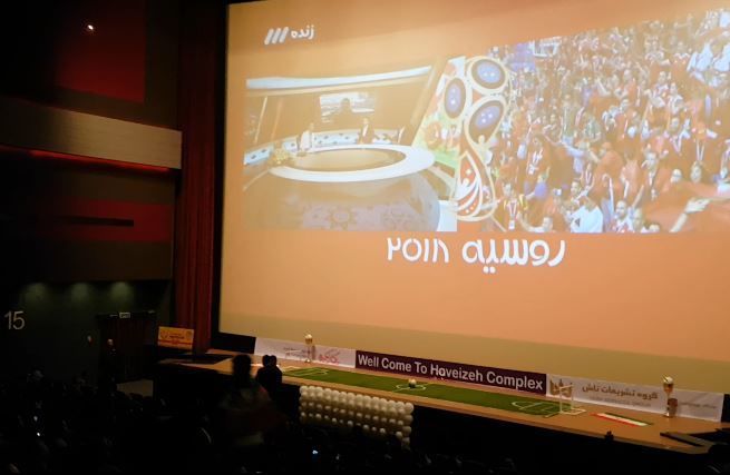 دیدار ایران و اسپانیا در سینما هویزه با حضور فوتبالیستهای مشهدی