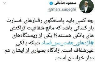واکنش کاربران فضای مجازی مشهد به توهین نماینده مجلس به دیار خراسان