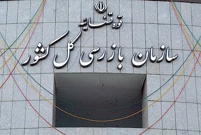 سازمان بازرسی، تکذیب وزارت صمت را تکذیب کرد