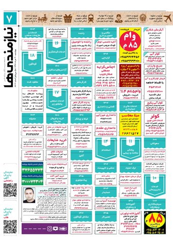 97.3.30-e.pdf - صفحه 7