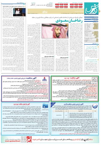 quds.pdf - صفحه 8