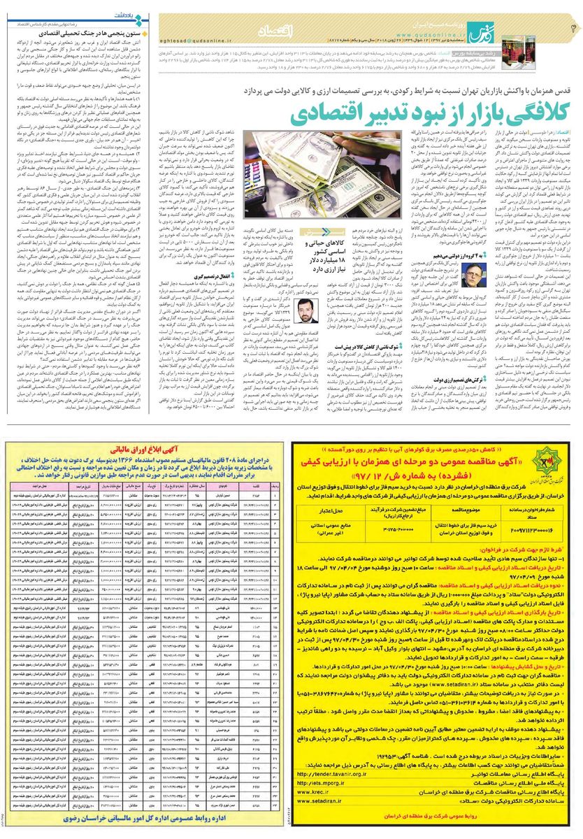 quds.pdf - صفحه 4