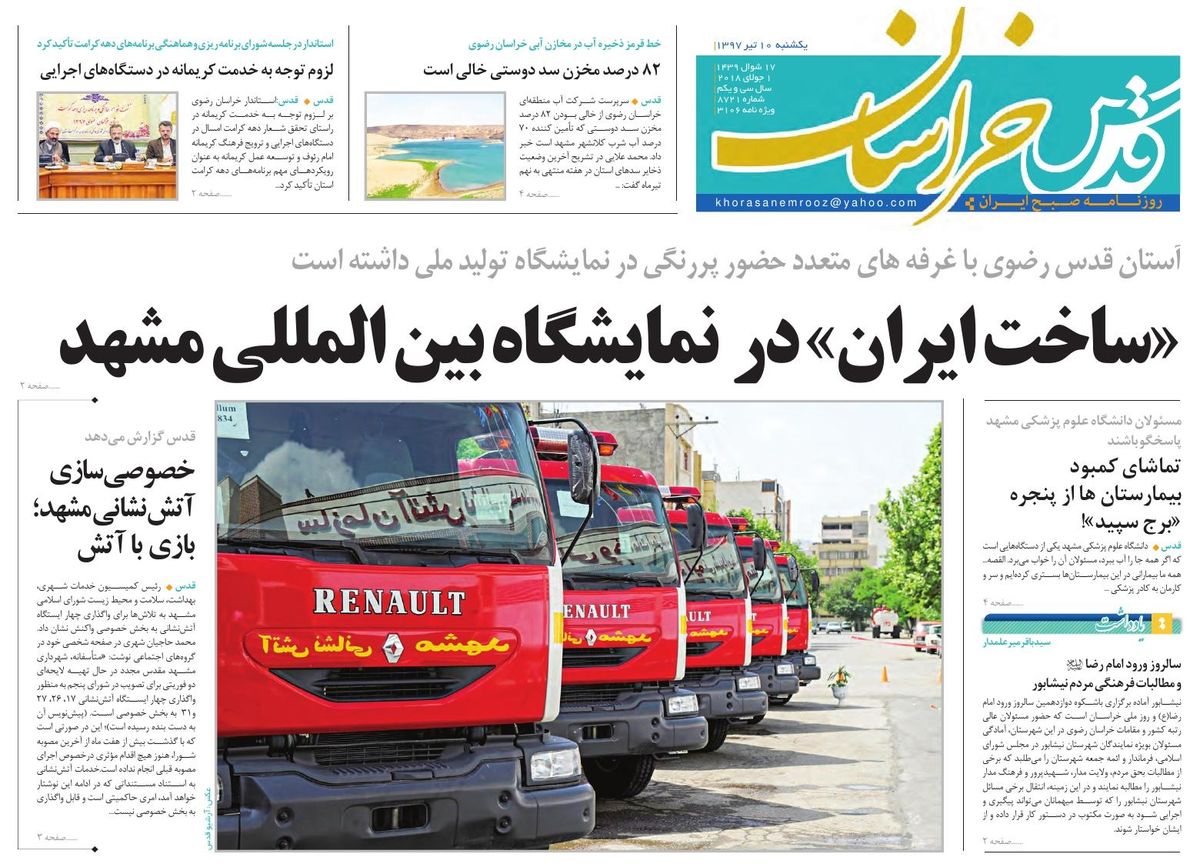 قدس خراسان 8721