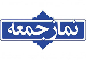 اقدام تحسین برانگیز امام جمعه شیراز پس از پایان خطبه‌های نماز جمعه + فیلم
