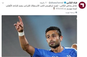 رسمی: امید ابراهیمی به الاهلی قطر پیوست
