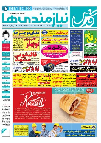 97.4.30e.pdf - صفحه 1