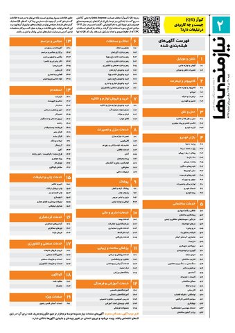 97.4.30e.pdf - صفحه 2