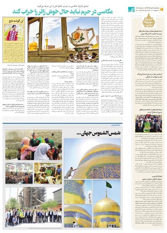 Vij-Salam-Dahe-Keramat-97-No-09-NEW-NEW.pdf - صفحه 3