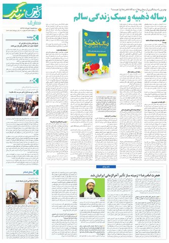 ZENDEGI.pdf - صفحه 3