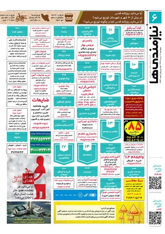 97.5.17.pdf-e.pdf - صفحه 6