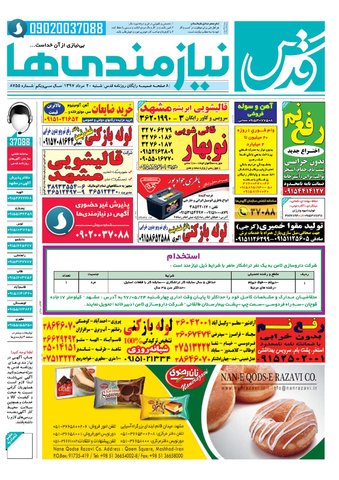 97.5.20.pdf-.pdf-e.pdf - صفحه 1