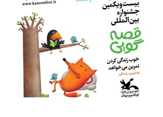 ایرانی‌ها قصه‌ زندگی خود را در  ۹۰ ثانیه‌ روایت می‌کنند