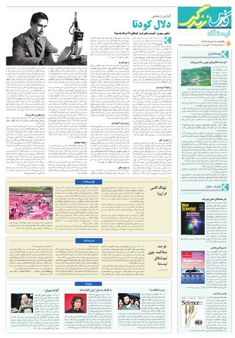 zendegi.pdf - صفحه 7