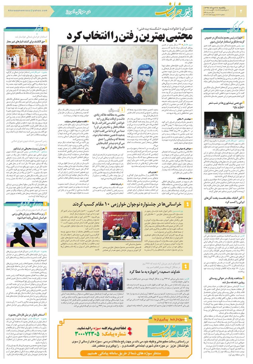 khorsan.pdf - صفحه 2