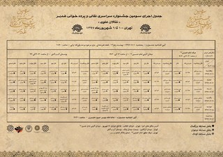 حرم امام خمینی(ره) به مکان اجراهای جشنواره نقالان علوی اضافه شد