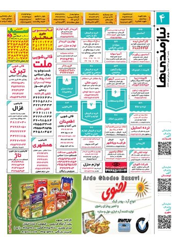 97.6.4E-pdf..pdf - صفحه 4