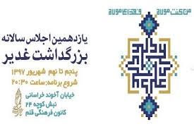 آغاز یازدهمین اجلاس سالانه بزرگداشت غدیر در مشهد