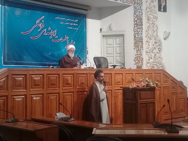  برگزاری نشست «علوم انسانی اسلامی، بایستگی و بایسته ها» در مشهد
