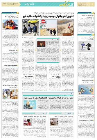 khorasan.pdf - صفحه 4