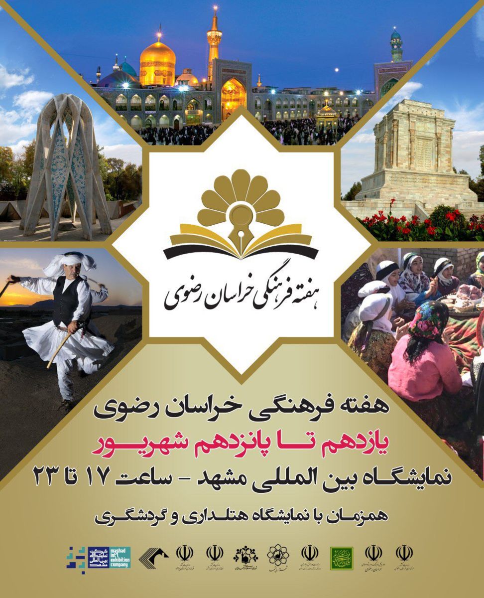 هفته فرهنگی شهرستان های خراسان رضوی به کار خود پایان داد