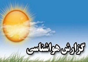 احتمال بارش پراکنده در برخی مناطق کشور+جدول