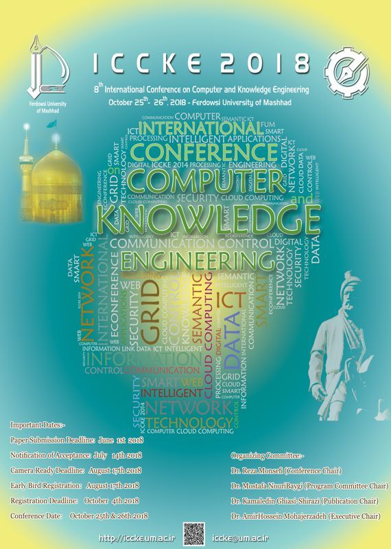 کنفرانس بین‌المللی "کامپیوتر و مهندسی دانش" برگزار می شود