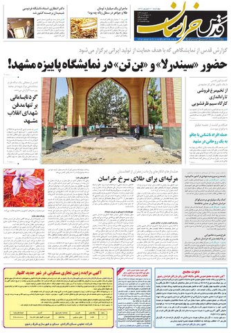 khorasan.pdf - صفحه 1