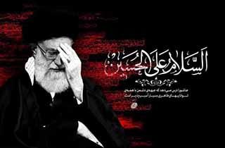 سلام بر امام حسین علیه السلام با صدای رهبر انقلاب + فیلم