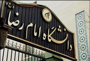 برگزاری مراسم عزاداری دهه‌ی اول محرم در دانشگاه امام رضا(ع)